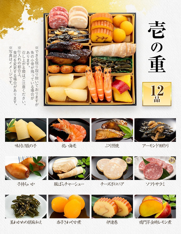 定番和洋折衷 三段重おせち「舞鶴」