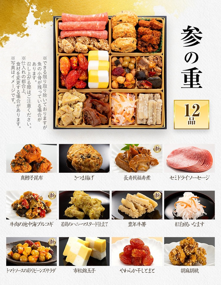 定番和洋折衷 三段重おせち「舞鶴」