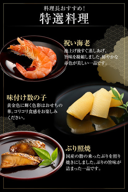 定番和洋折衷 三段重おせち「舞鶴」