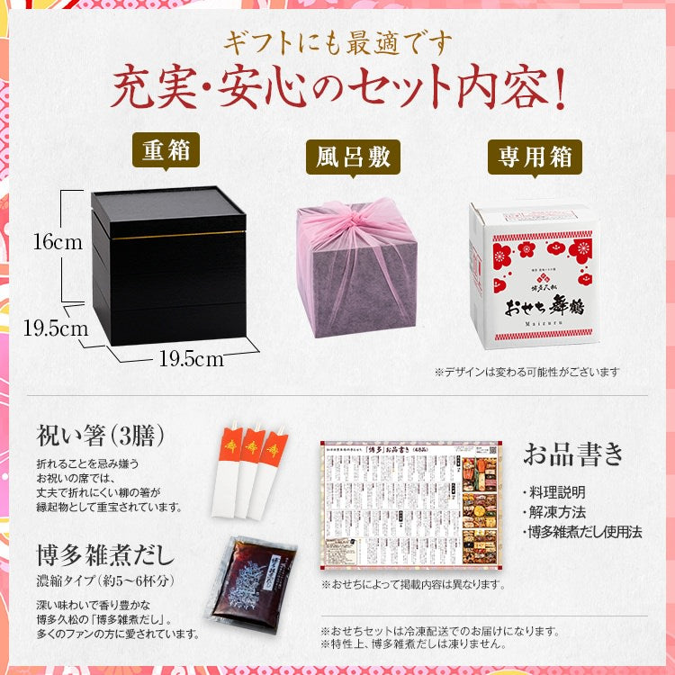 定番和洋折衷 三段重おせち「舞鶴」