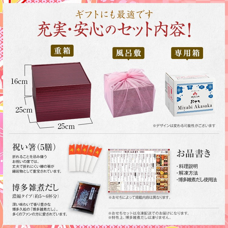 定番洋風 三段重おせち「Miyabi Akasaka」 – おせち料理「博多久松