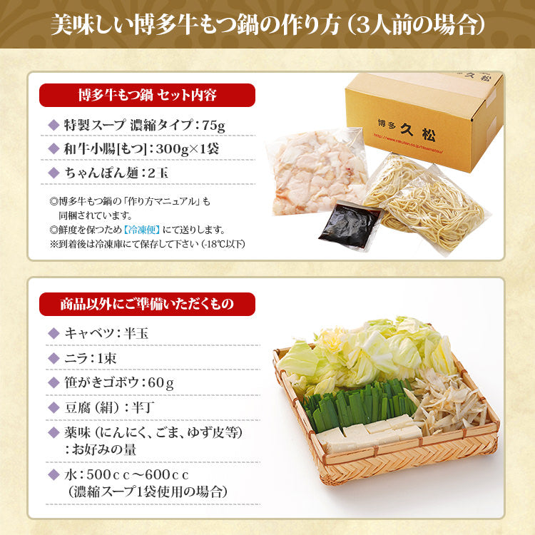 国産牛 博多牛もつ鍋（2～3人前）