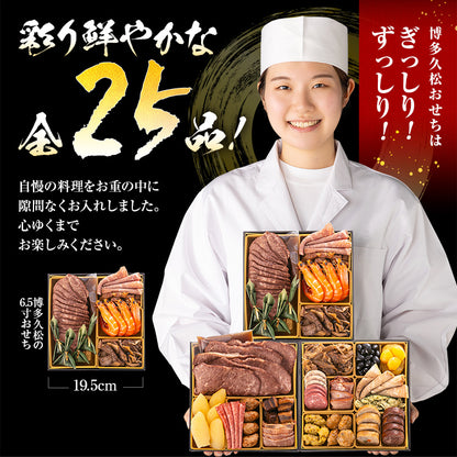 厳選豪華オードブルおせち「肉づくし重」