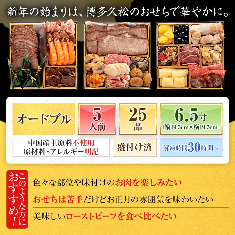 厳選オードブル 三段重おせち「肉づくし重」