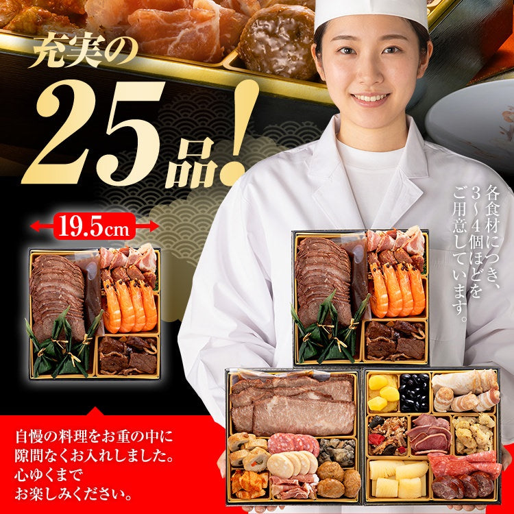 厳選オードブル 三段重おせち「肉づくし重」