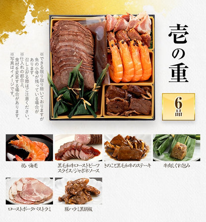 厳選オードブル 三段重おせち「肉づくし重」