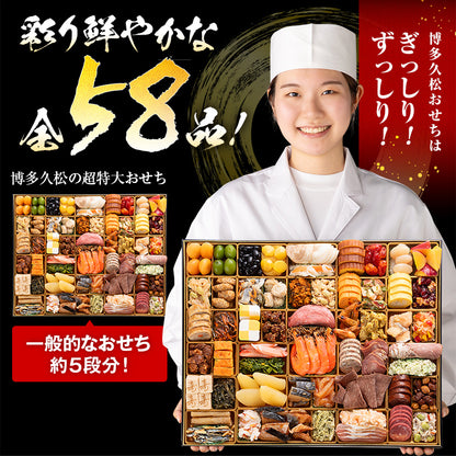 超特大 和洋折衷本格おせち「西新」