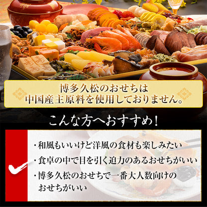 超特大 和洋折衷本格おせち「西新」