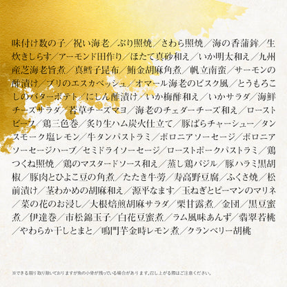 超特大 和洋折衷本格おせち「西新」