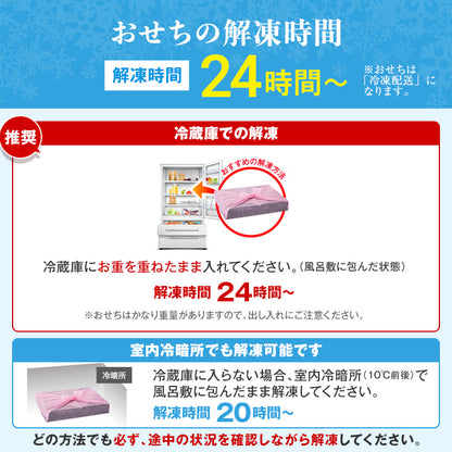 超特大 和洋折衷本格おせち「西新」