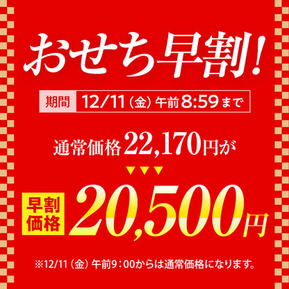 超特大 定番和洋折衷 一段重おせち「西新」