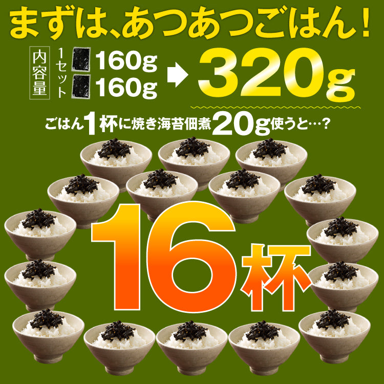 3/26～ 内容量変更 国産海苔使用 焼き海苔佃煮 2パック 320g（160g×2袋）【博多久松謹製】 軽減税率対象 ごはんのお供