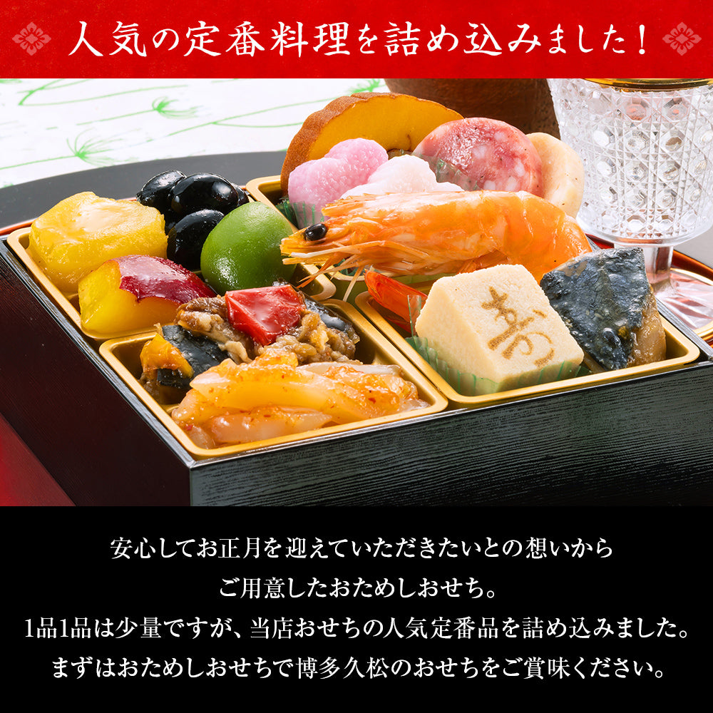 おためしおせち【2027年新春　おせちカタログ付き】