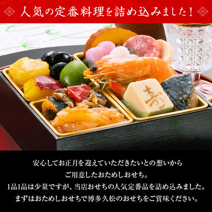 おためしおせち【2027年新春　おせちカタログ付き】