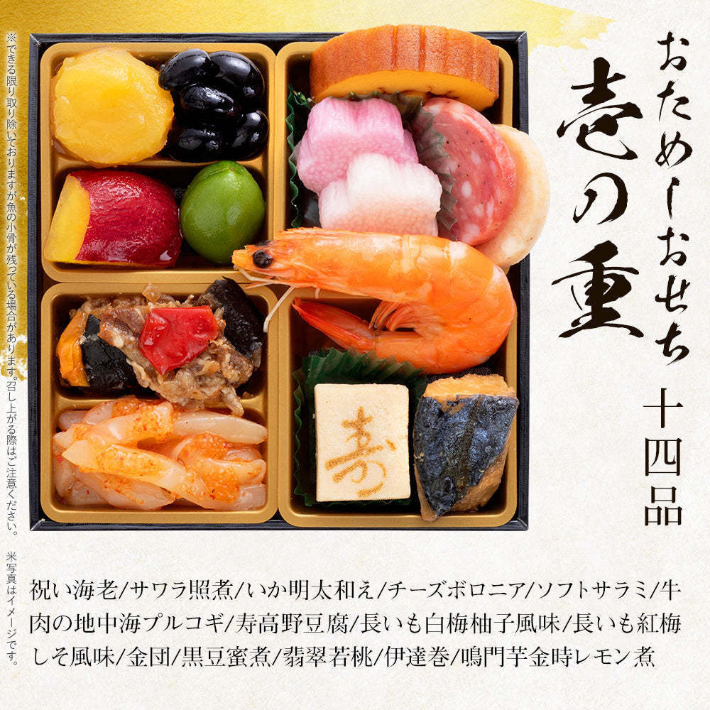 おためしおせち【2027年新春　おせちカタログ付き】