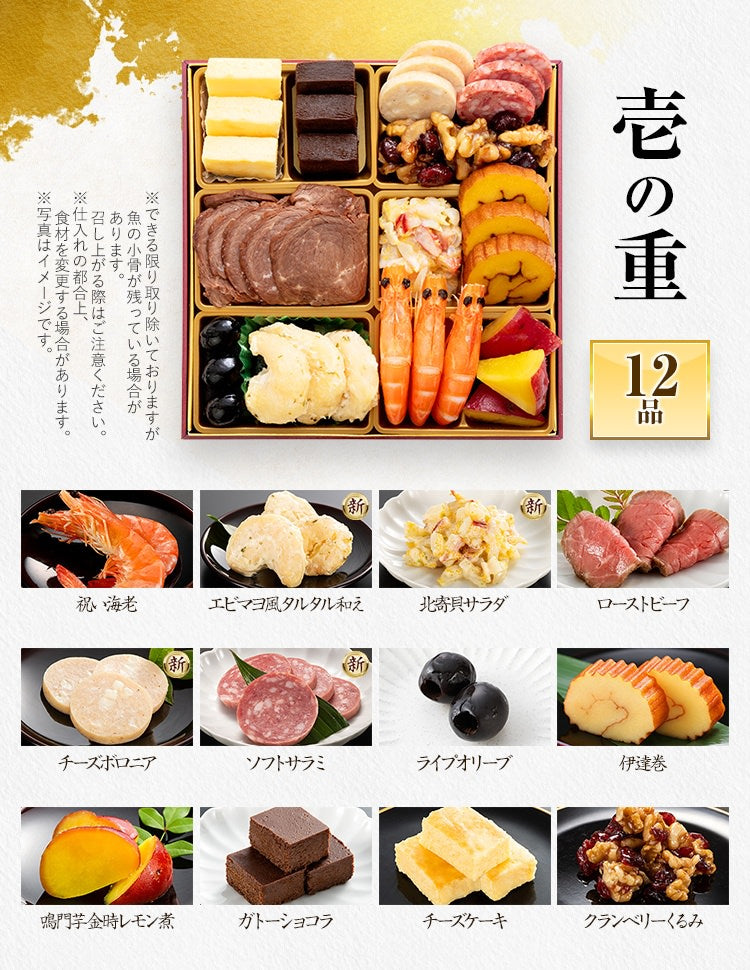 定番洋風 三段重おせち「Sakurazaka」