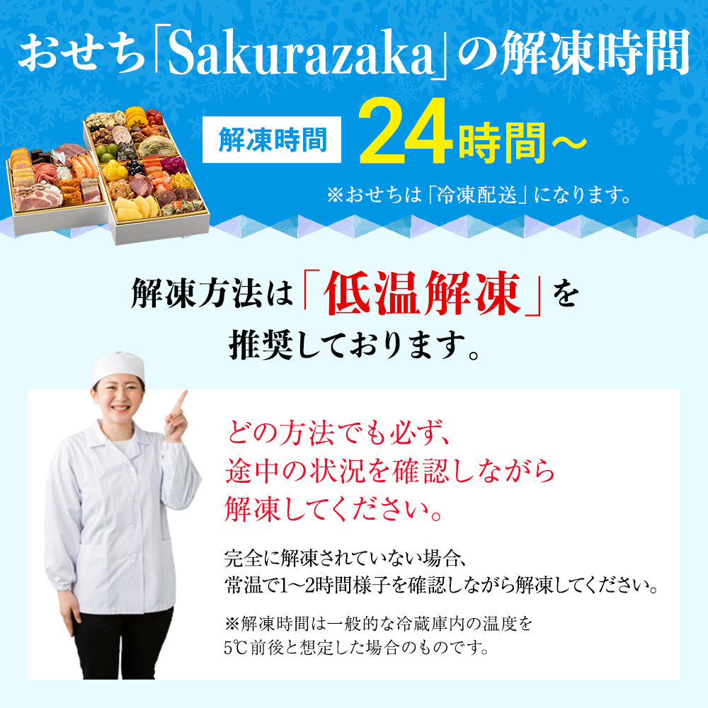 洋風本格3段重おせち「Sakurazaka」