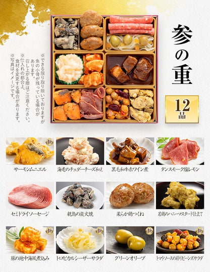 定番洋風 三段重おせち「Sakurazaka」