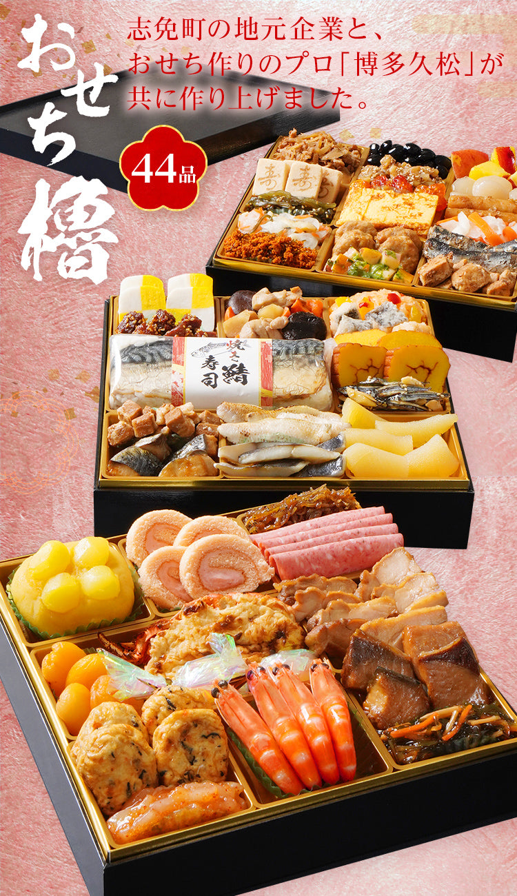 おせち 博多久松 志免町コラボ 2026 おせち櫓 4～5人前 特大8寸 3段重