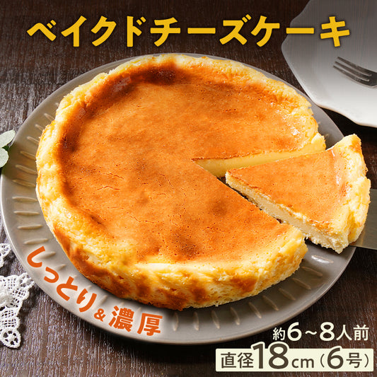 チーズケーキ ベイクドチーズケーキ 18cm 6号 6人前〜8人前 ホール 濃厚 スイーツ ケーキ ギフト デザート 洋菓子 おやつ クリームチーズ しっとり なめらか 母の日 メッセージカード 取り寄せ 冷凍 パーティー 誕生日 お祝い プレゼント 贈り物 手土産 福岡 九州