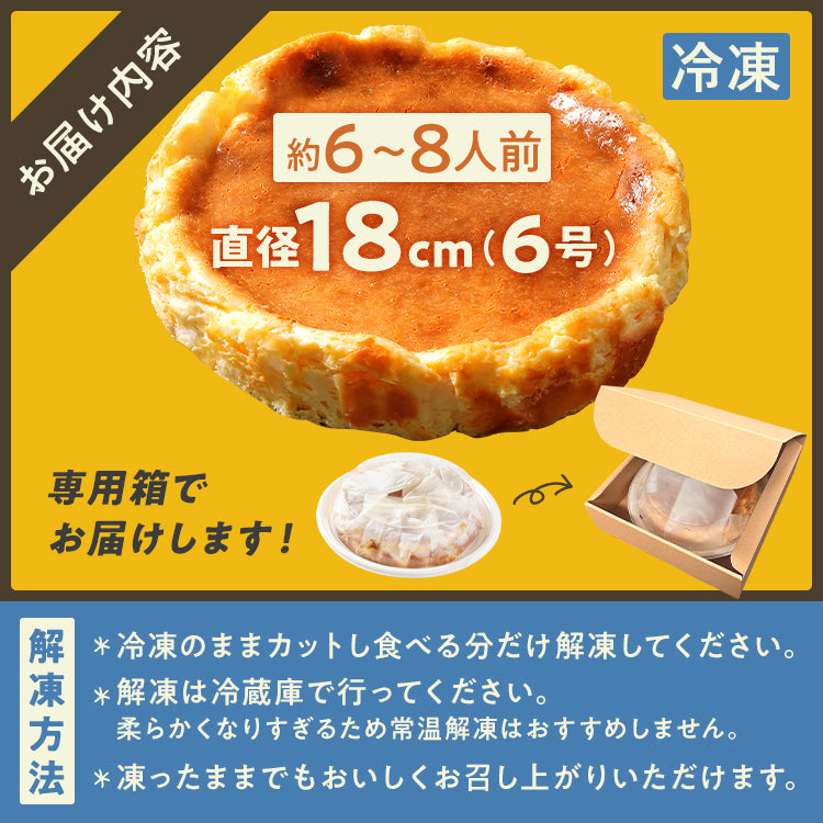 チーズケーキ ベイクドチーズケーキ 18cm 6号 6人前〜8人前 ホール 濃厚 スイーツ ケーキ ギフト デザート 洋菓子 おやつ クリームチーズ しっとり なめらか 母の日 メッセージカード 取り寄せ 冷凍 パーティー 誕生日 お祝い プレゼント 贈り物 手土産 福岡 九州