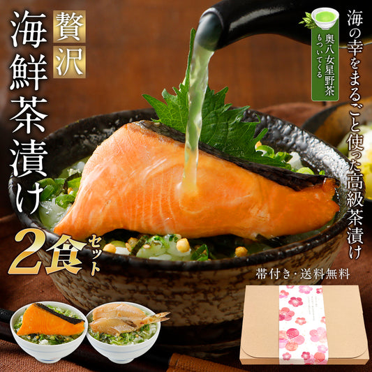 海鮮お茶漬けセット 2食入り
