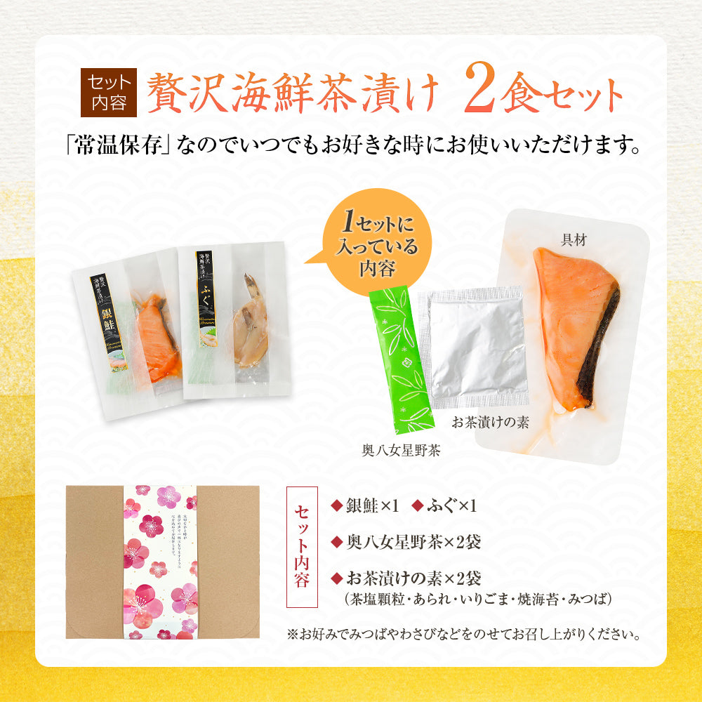 海鮮お茶漬けセット 2食入り