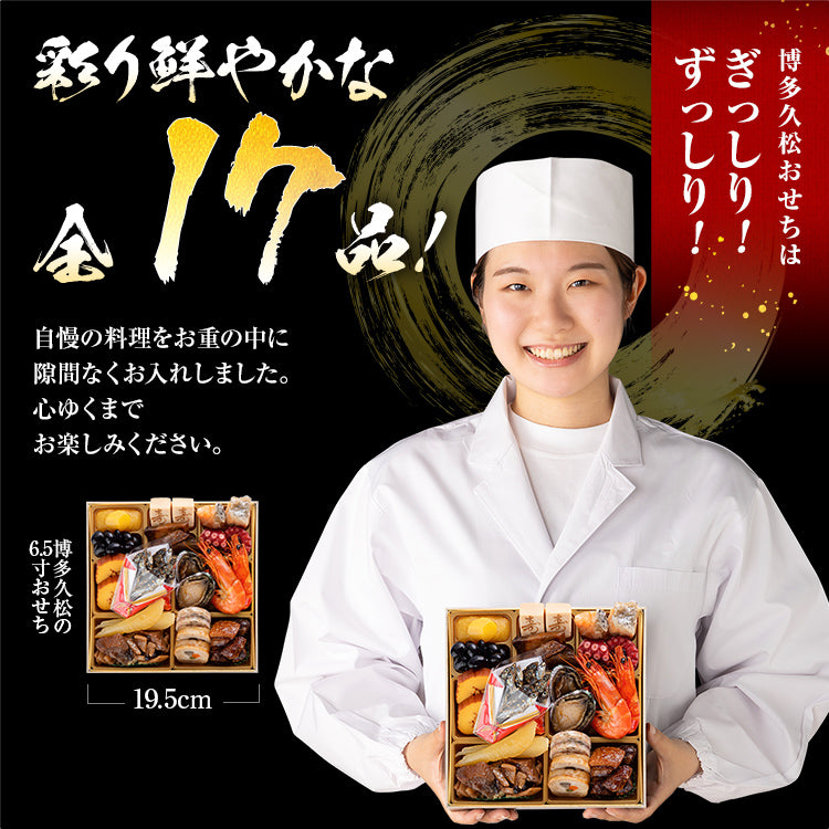 豪華本格一人前おせち「高宮」