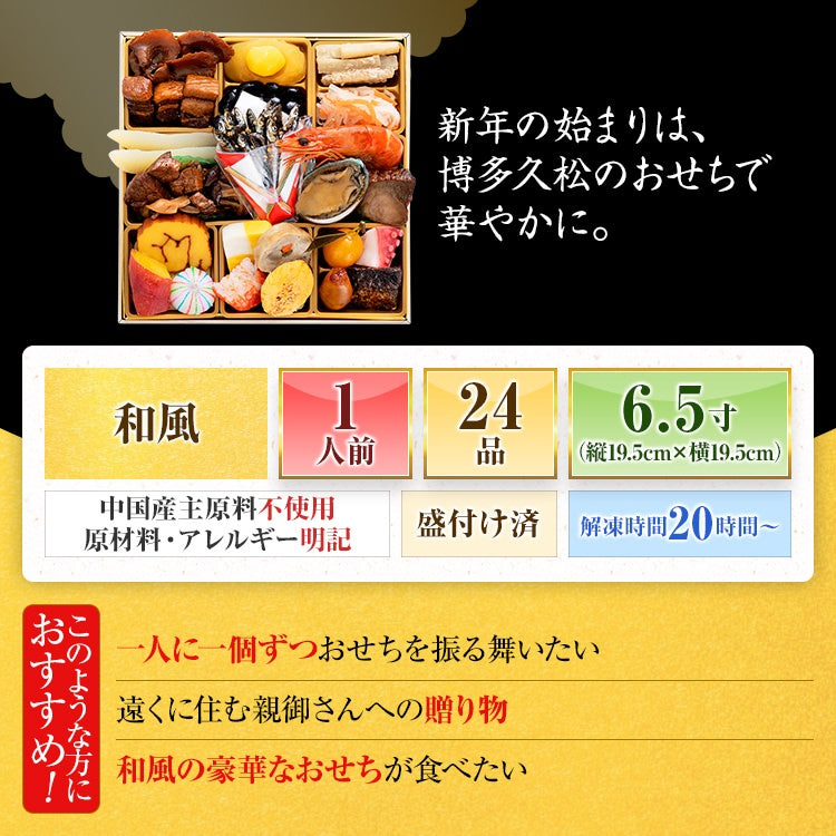 厳選和風 一段重おせち「高宮」