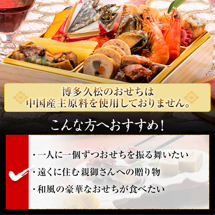 豪華本格一人前おせち「高宮」