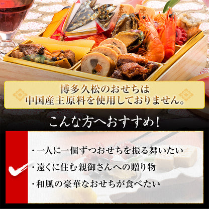 豪華本格一人前おせち「高宮」
