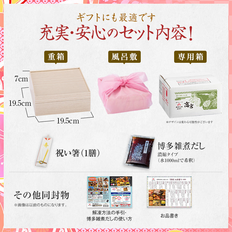豪華本格一人前おせち「高宮」