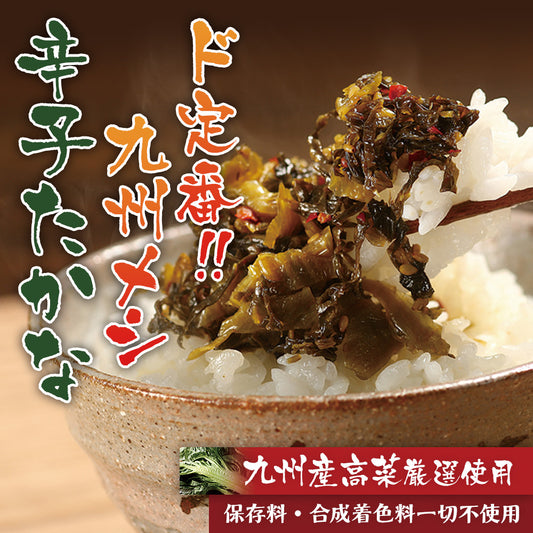 辛子たかな【2袋セット】3種から選べる たかな 高菜