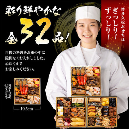 豪華定番三段重おせち「高砂」