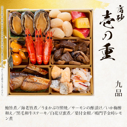 豪華定番三段重おせち「高砂」