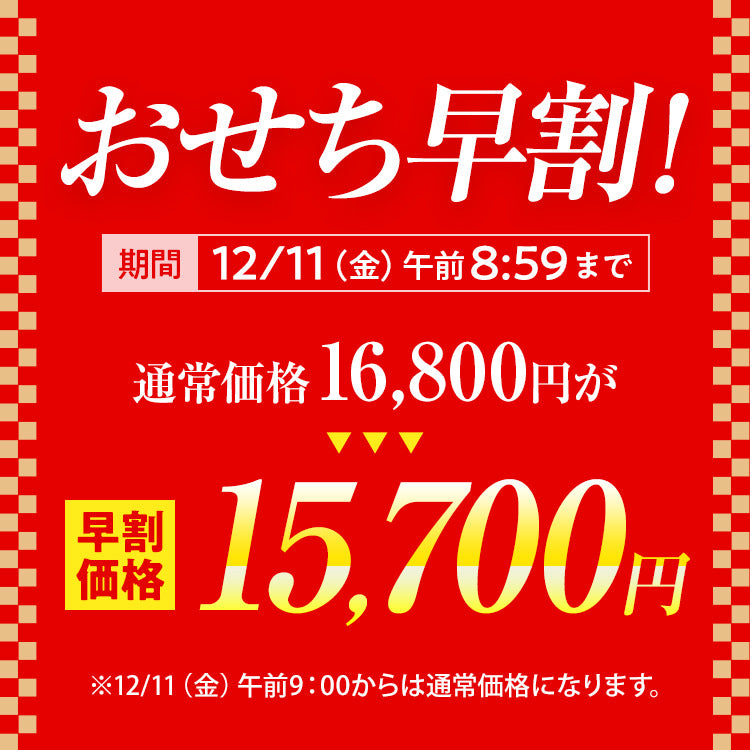 厳選和風 三段重おせち「高砂」