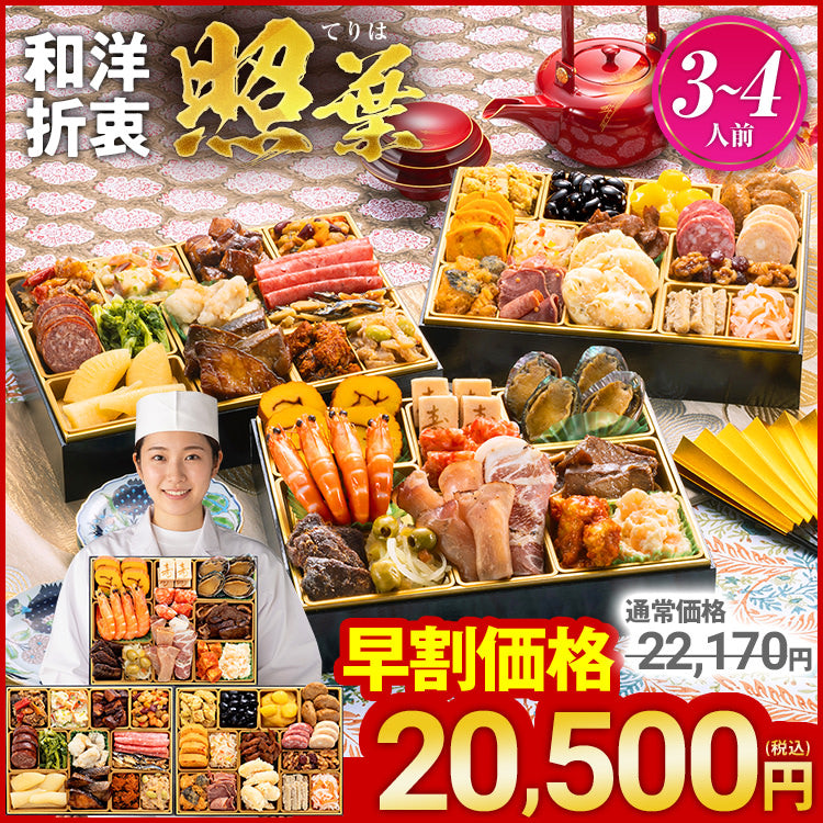 厳選和洋折衷 三段重おせち「照葉」 – おせち料理「博多久松」〜博多