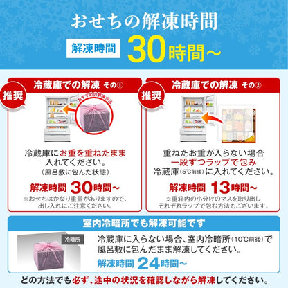 厳選和洋折衷 三段重おせち「照葉」