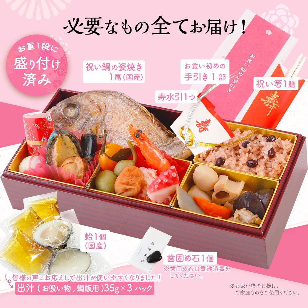 料理　セット　–　お食い初め　鯛めし出汁付　焼鯛　(小)　博多久松